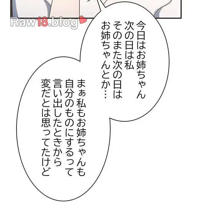 お頭！娘さんを俺にください！ 第46話 - 91