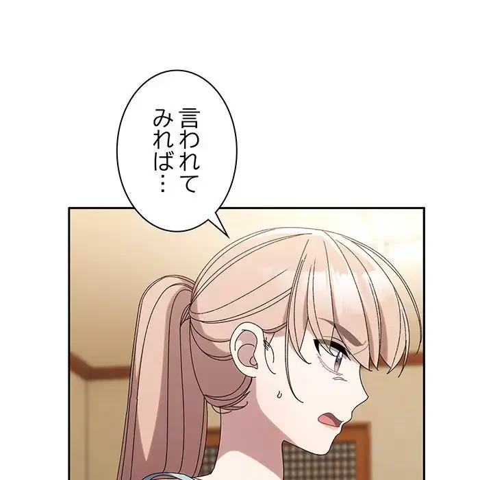 お頭！娘さんを俺にください！ 第46話 - 92