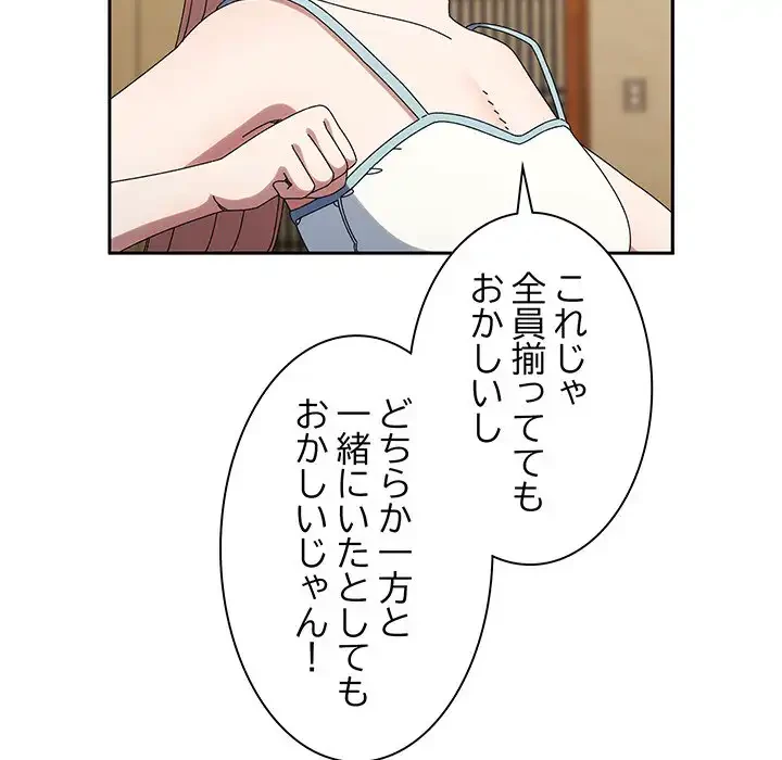 お頭！娘さんを俺にください！ 第46話 - 93