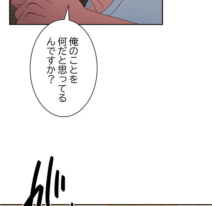 お頭！娘さんを俺にください！ 第46話 - 97