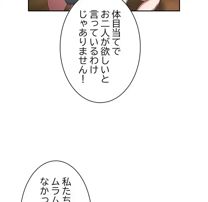 お頭！娘さんを俺にください！ 第46話 - 101