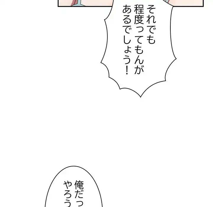 お頭！娘さんを俺にください！ 第46話 - 103