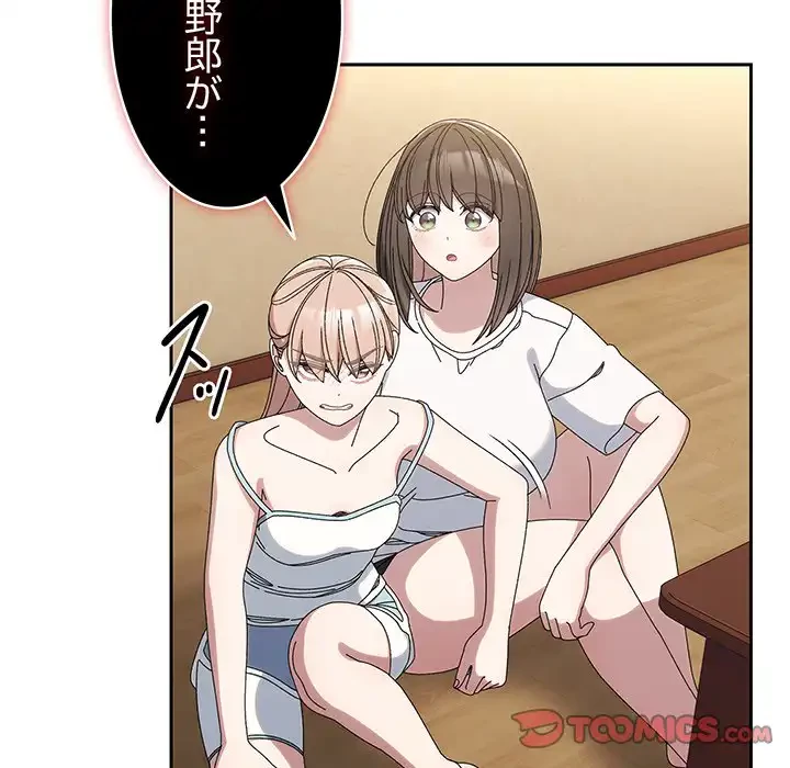 お頭！娘さんを俺にください！ 第46話 - 111
