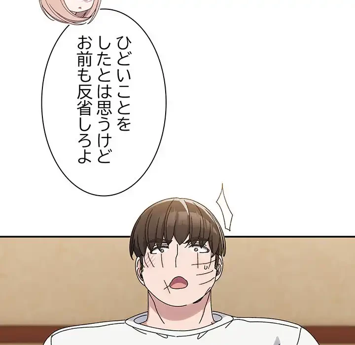 お頭！娘さんを俺にください！ 第46話 - 133