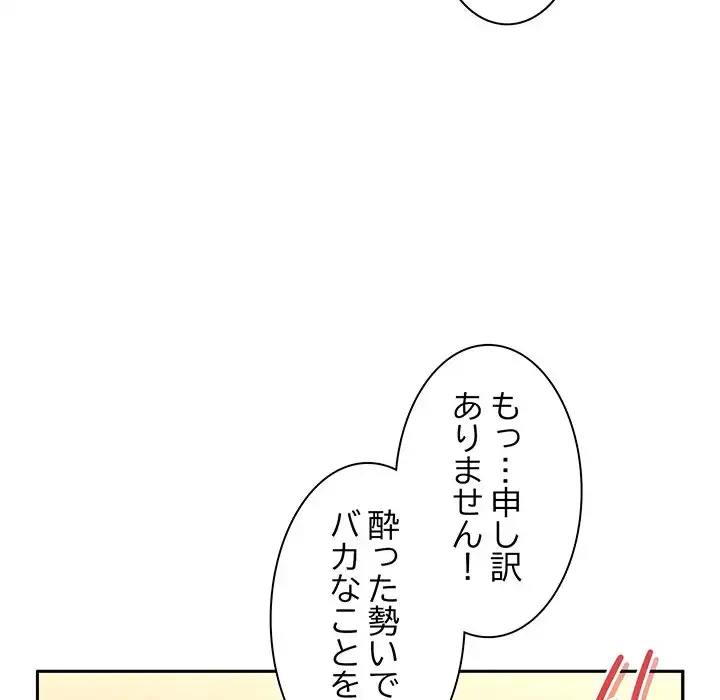 お頭！娘さんを俺にください！ 第46話 - 135
