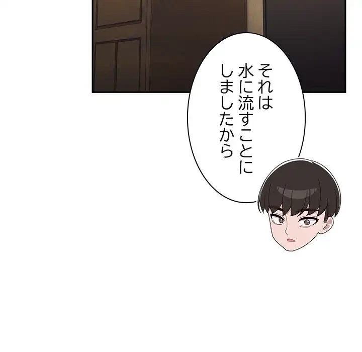 お頭！娘さんを俺にください！ 第46話 - 152