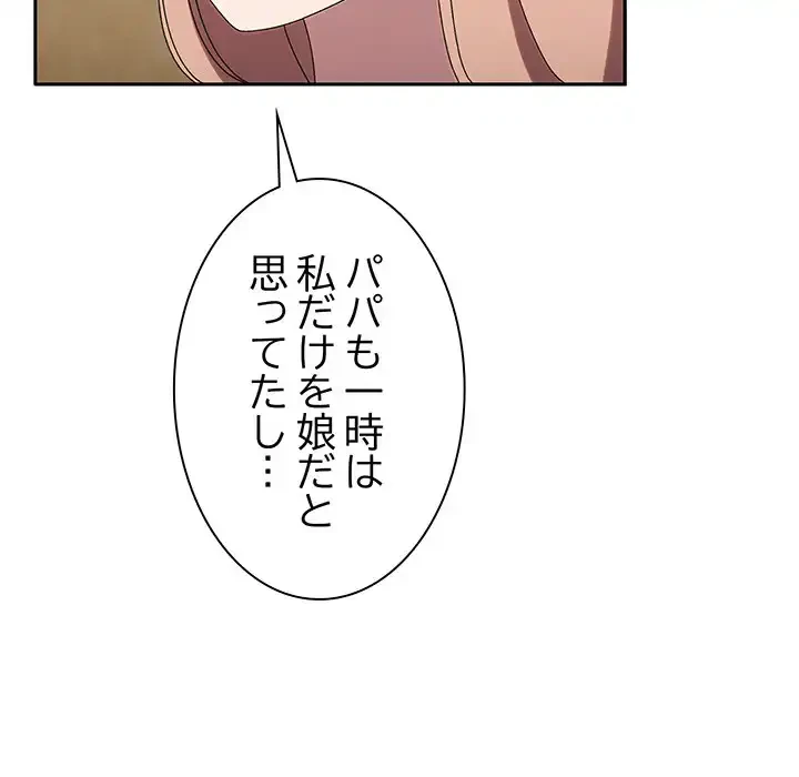 お頭！娘さんを俺にください！ 第46話 - 159