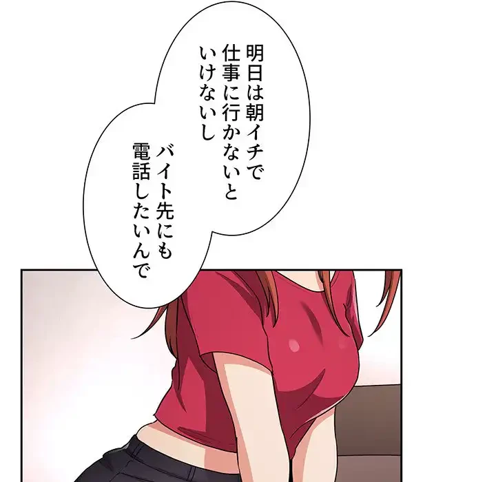 ライブ配信で会いましょう 第63話 - 8