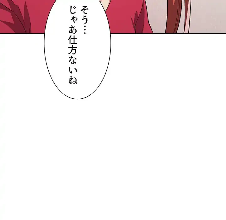 ライブ配信で会いましょう 第63話 - 11