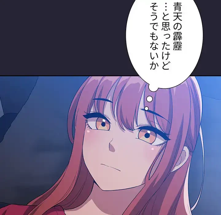 ライブ配信で会いましょう 第63話 - 18