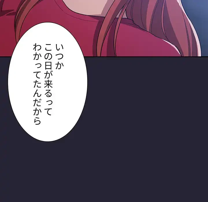 ライブ配信で会いましょう 第63話 - 19