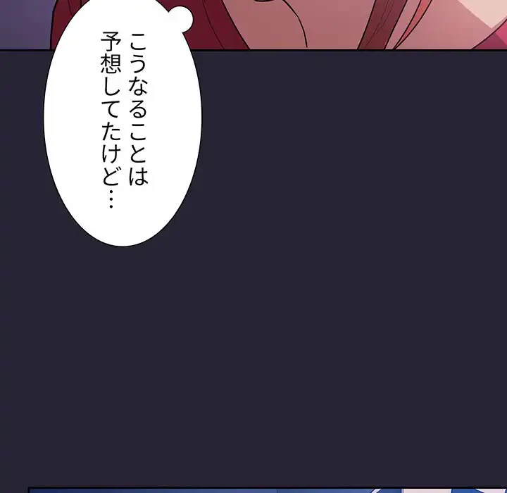 ライブ配信で会いましょう 第63話 - 24