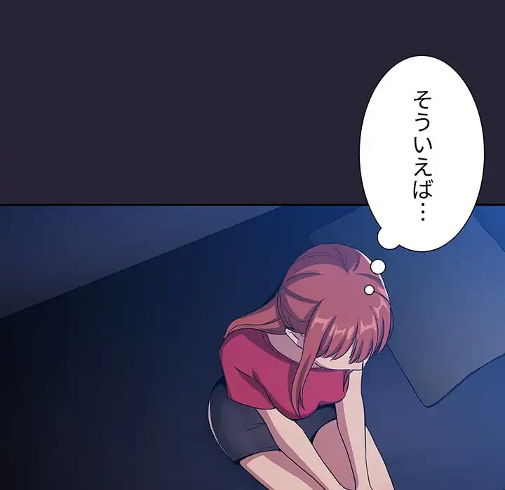 ライブ配信で会いましょう 第63話 - 26