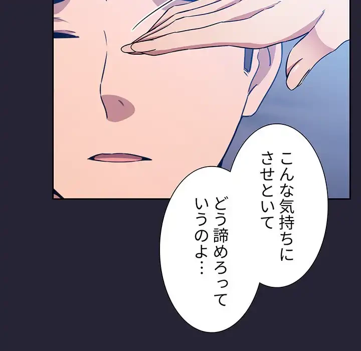 ライブ配信で会いましょう 第63話 - 41