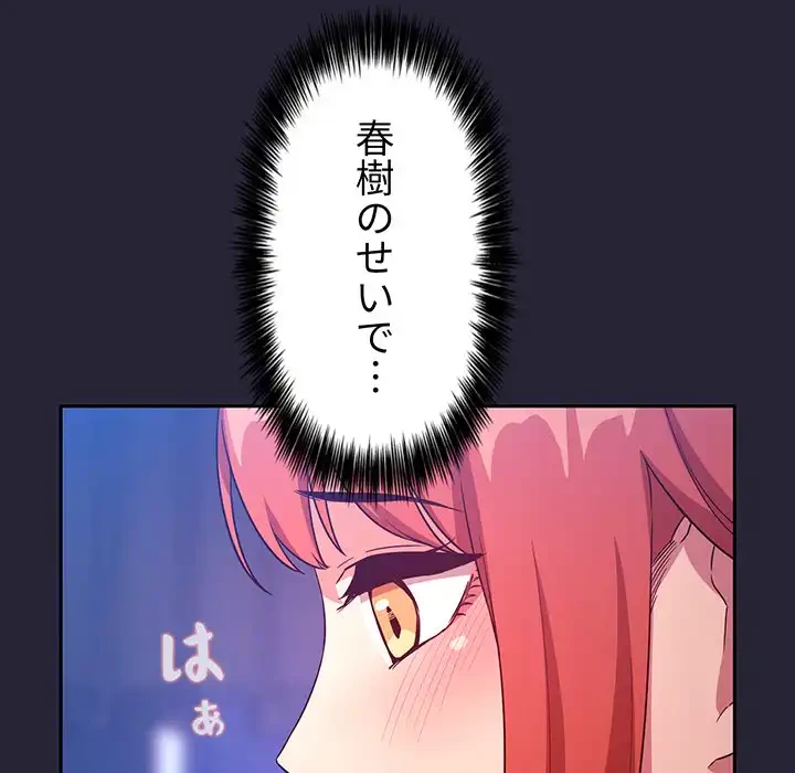 ライブ配信で会いましょう 第63話 - 46