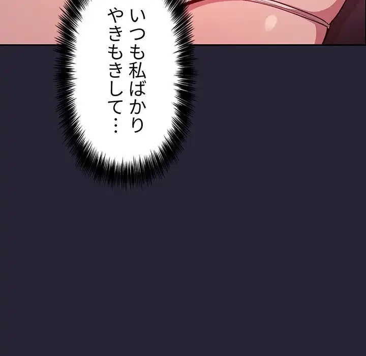 ライブ配信で会いましょう 第63話 - 49