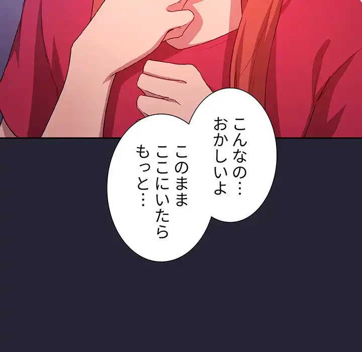 ライブ配信で会いましょう 第63話 - 62