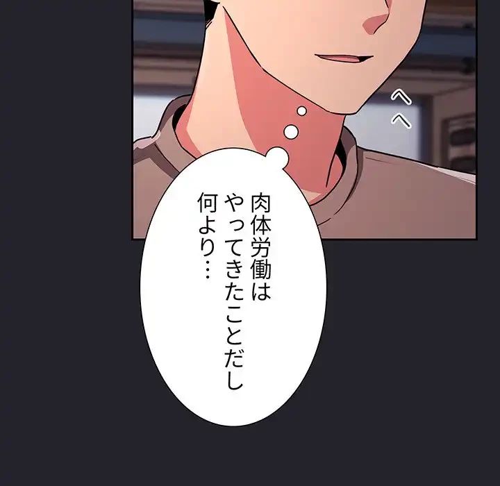 ライブ配信で会いましょう 第63話 - 75