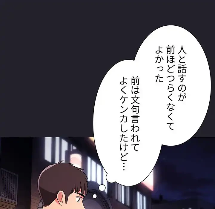 ライブ配信で会いましょう 第63話 - 76
