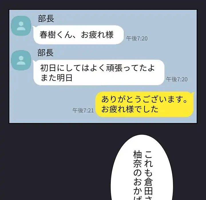 ライブ配信で会いましょう 第63話 - 78