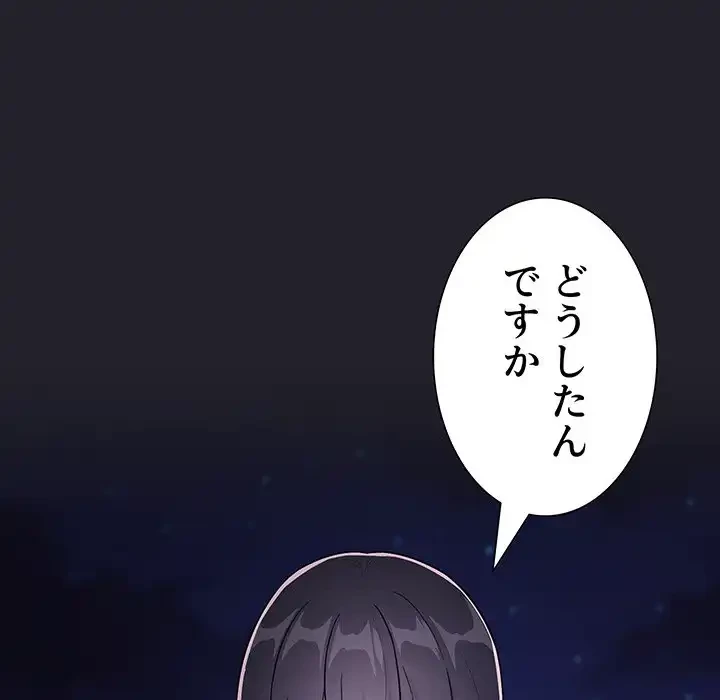 ライブ配信で会いましょう 第63話 - 81