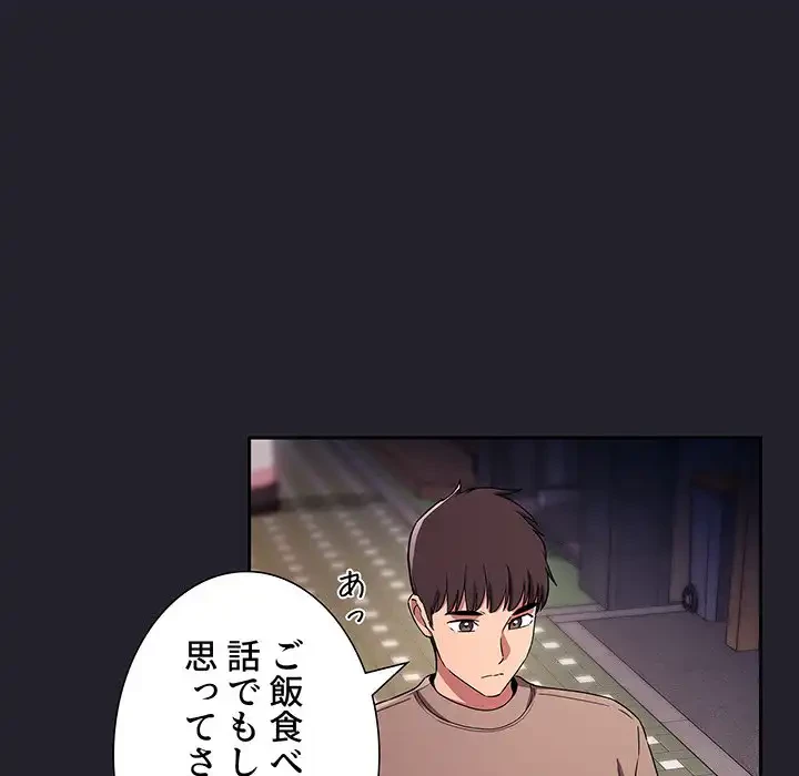 ライブ配信で会いましょう 第63話 - 84