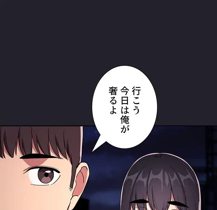 ライブ配信で会いましょう 第63話 - 86