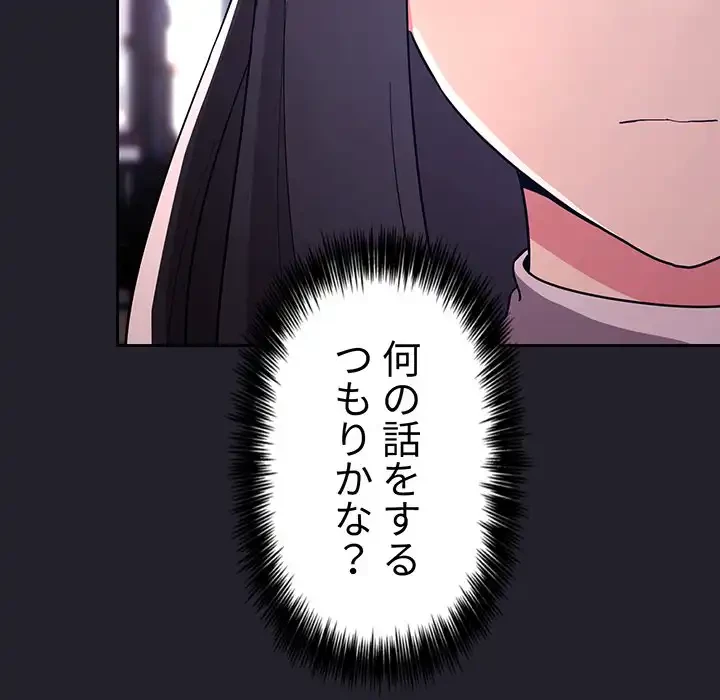 ライブ配信で会いましょう 第63話 - 90