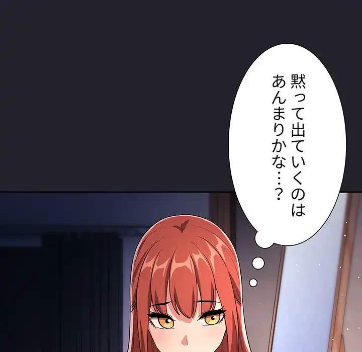 ライブ配信で会いましょう 第63話 - 96