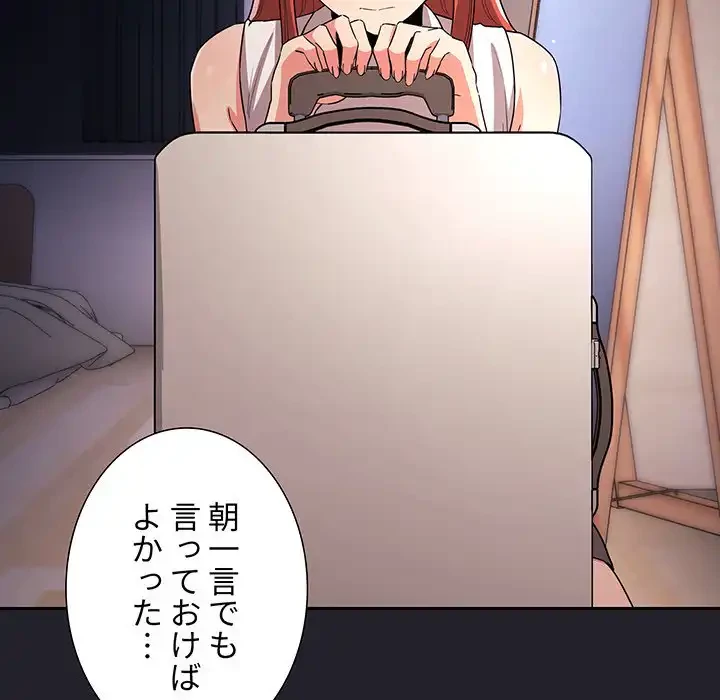 ライブ配信で会いましょう 第63話 - 97