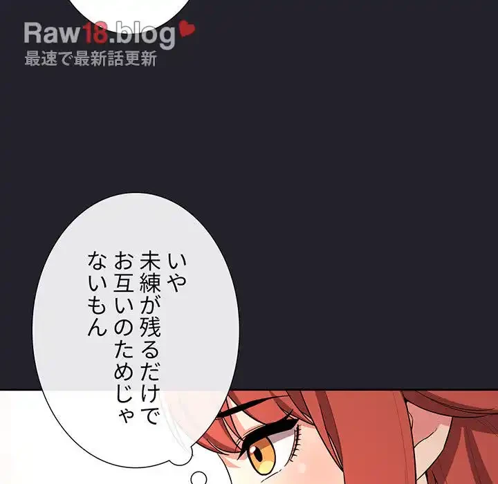 ライブ配信で会いましょう 第63話 - 98