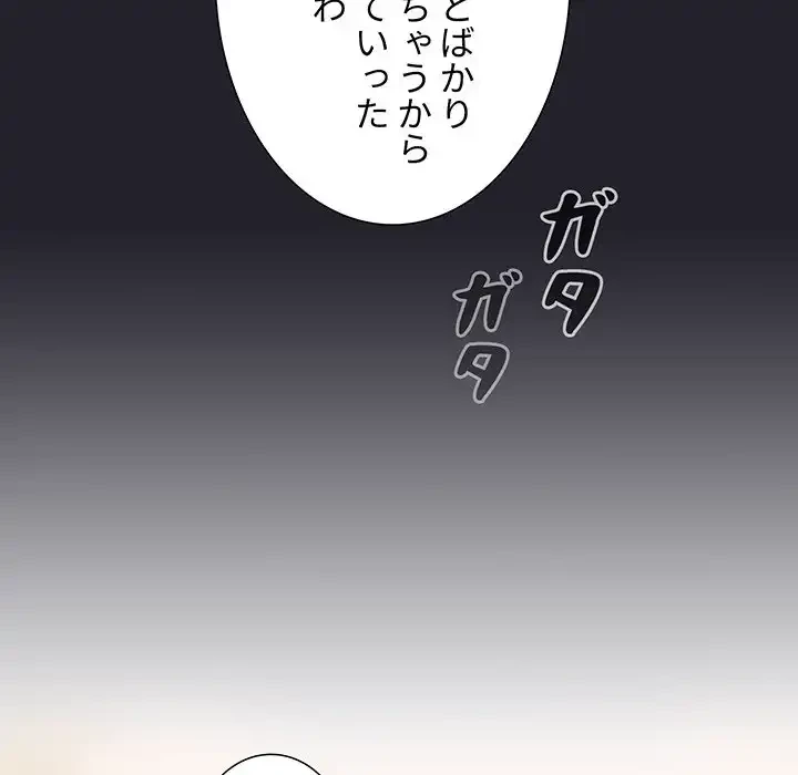 ライブ配信で会いましょう 第63話 - 101