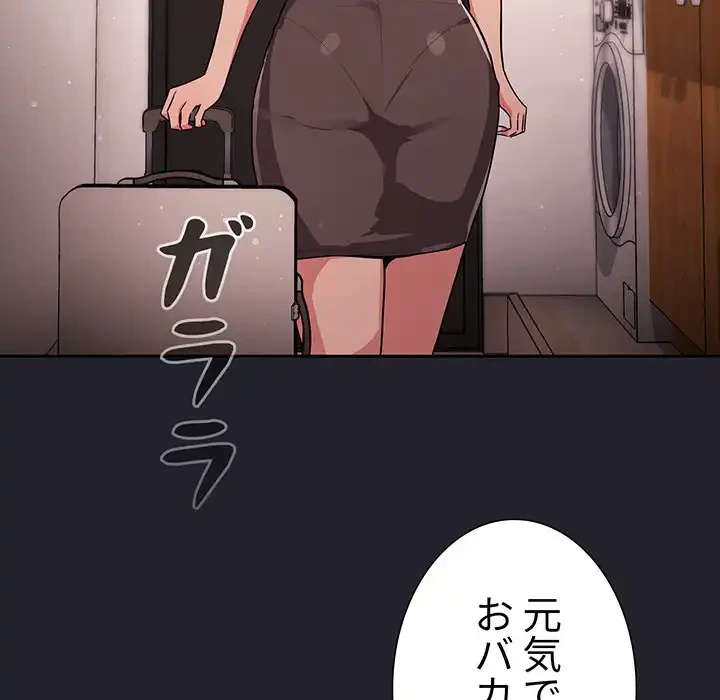 ライブ配信で会いましょう 第63話 - 103