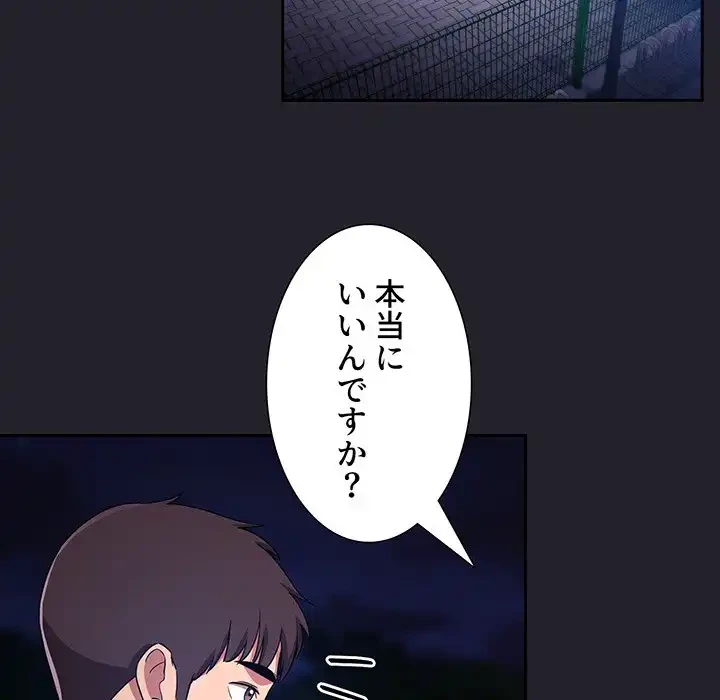 ライブ配信で会いましょう 第63話 - 111