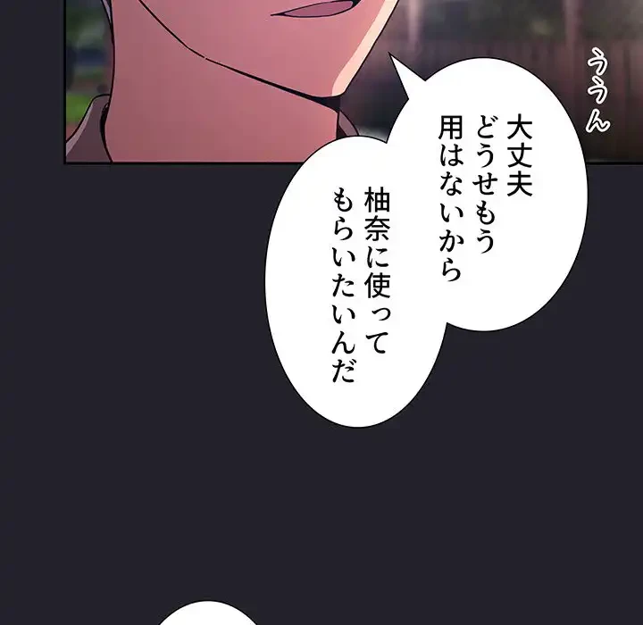 ライブ配信で会いましょう 第63話 - 116