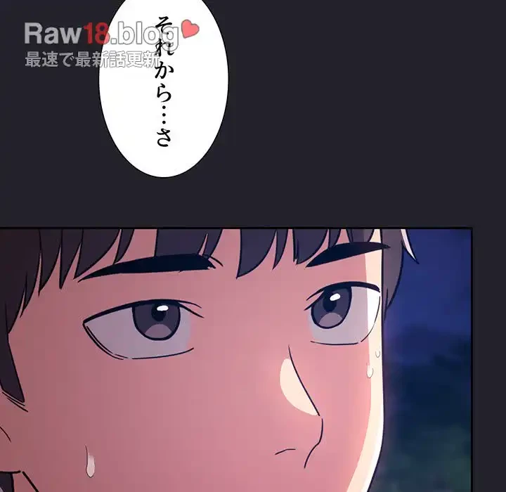 ライブ配信で会いましょう 第63話 - 117