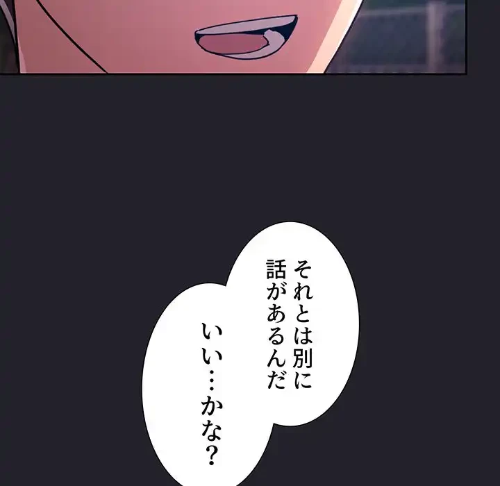 ライブ配信で会いましょう 第63話 - 118