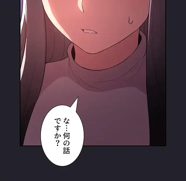 ライブ配信で会いましょう 第63話 - 121