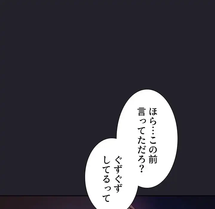 ライブ配信で会いましょう 第63話 - 122