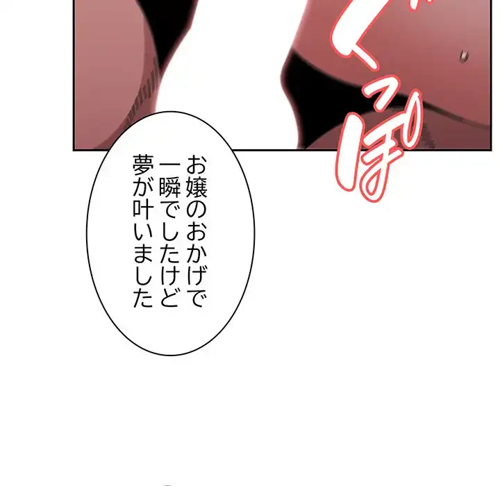 お頭！娘さんを俺にください！ 第49話 - 75