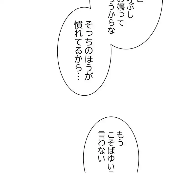 お頭！娘さんを俺にください！ 第49話 - 78