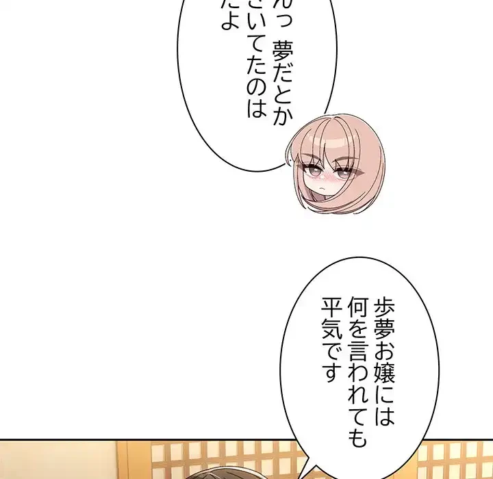お頭！娘さんを俺にください！ 第49話 - 86