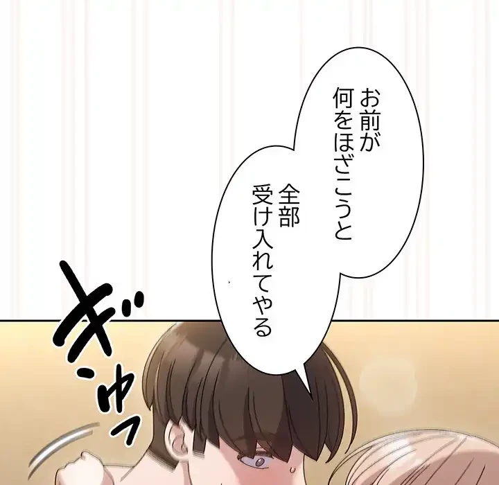 お頭！娘さんを俺にください！ 第49話 - 93