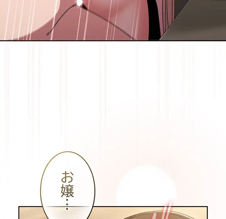 お頭！娘さんを俺にください！ 第49話 - 95