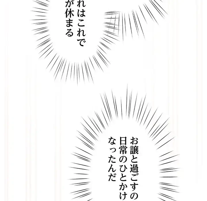 お頭！娘さんを俺にください！ 第49話 - 100