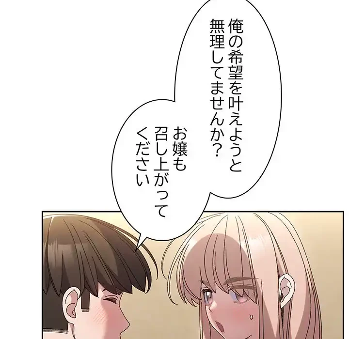 お頭！娘さんを俺にください！ 第49話 - 116