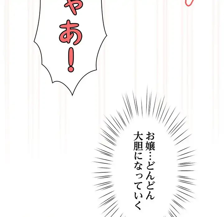お頭！娘さんを俺にください！ 第49話 - 126