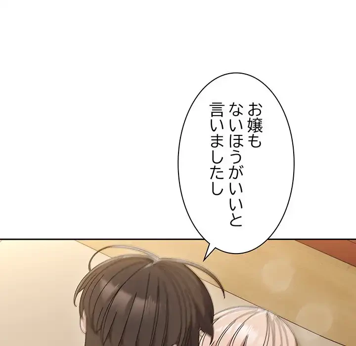 お頭！娘さんを俺にください！ 第49話 - 135