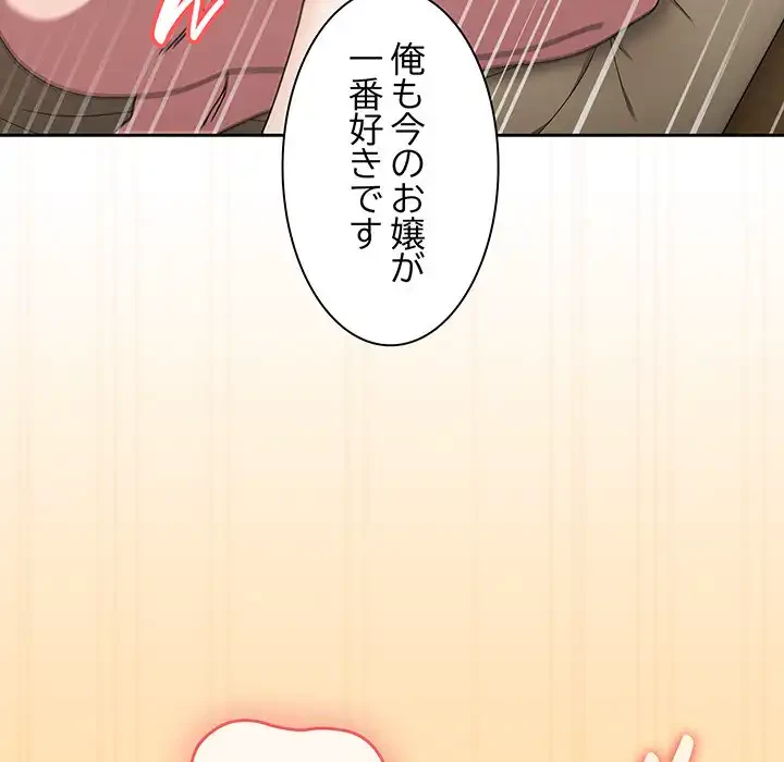 お頭！娘さんを俺にください！ 第49話 - 137