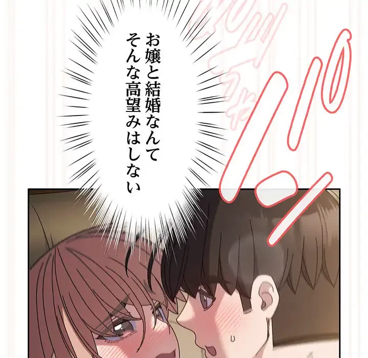 お頭！娘さんを俺にください！ 第49話 - 145